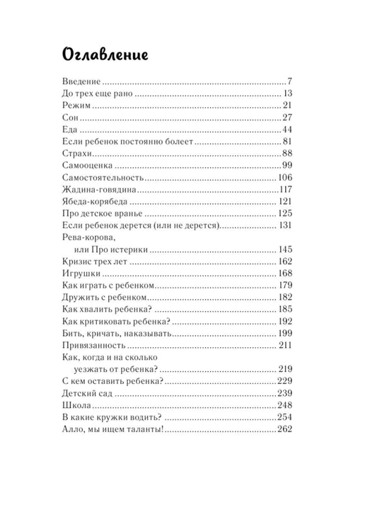 Vika Dmitriyeva «Это же ребенок! Школа адекватных родителей», ota-onalar uchun psixologiya