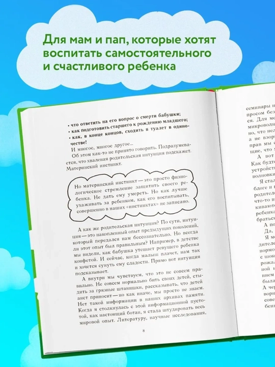 Vika Dmitriyeva «Это же ребенок! Школа адекватных родителей», ota-onalar uchun psixologiya