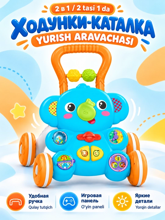 Ходунки детские, ходунки каталка, игровой столик, развивающий центр