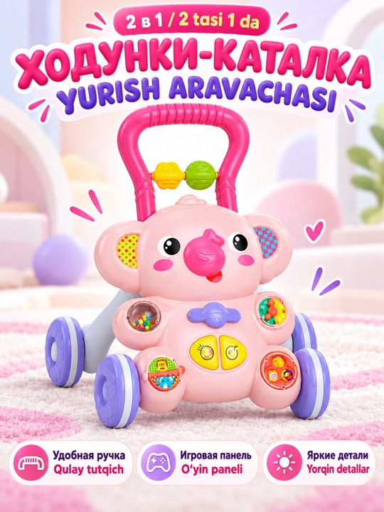 Ходунки детские, ходунки каталка, игровой столик, развивающий центр
