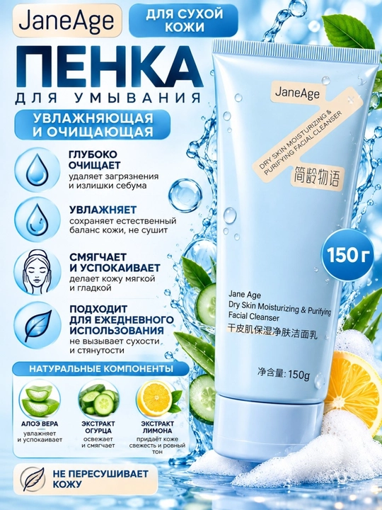 Пенка для умывания лица, очищающая пенка, средство для очищения кожи и макияжа - 