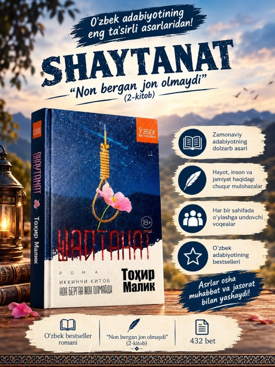 Шайтанат (Книга 2: Тот, кто дает хлеб, не умирает) — Тахир Малик, узбекский бестселлер - 