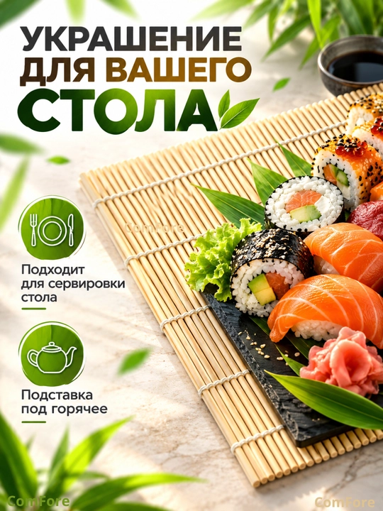 Бамбуковый коврик для роллов и суши, циновка для суши, 24 * 24 см