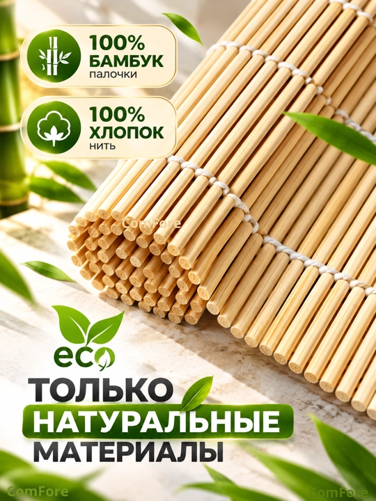 Бамбуковый коврик для роллов и суши, циновка для суши, 24 * 24 см