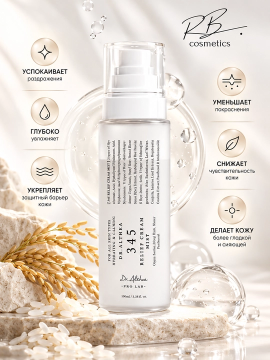 Dr.Althea 345 Cream Mist — против прыщей, успокаивающий кожу, против покраснений