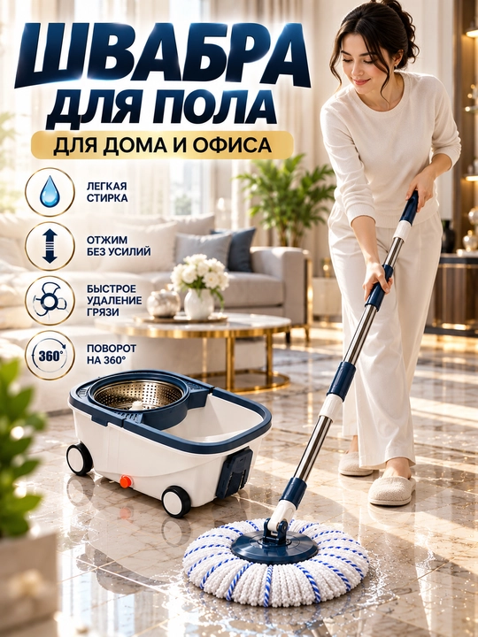 Комплект для уборки пола с автоматической системой отжима и колесиками - 