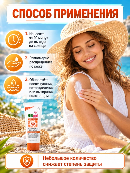 Sebamed Sun Care SPF 50 quyoshdan himoya kremi, Multi Protect, 75 ml