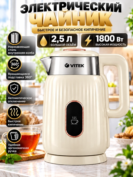 Elektr choynak,Tefal,VITEK,BOSCH