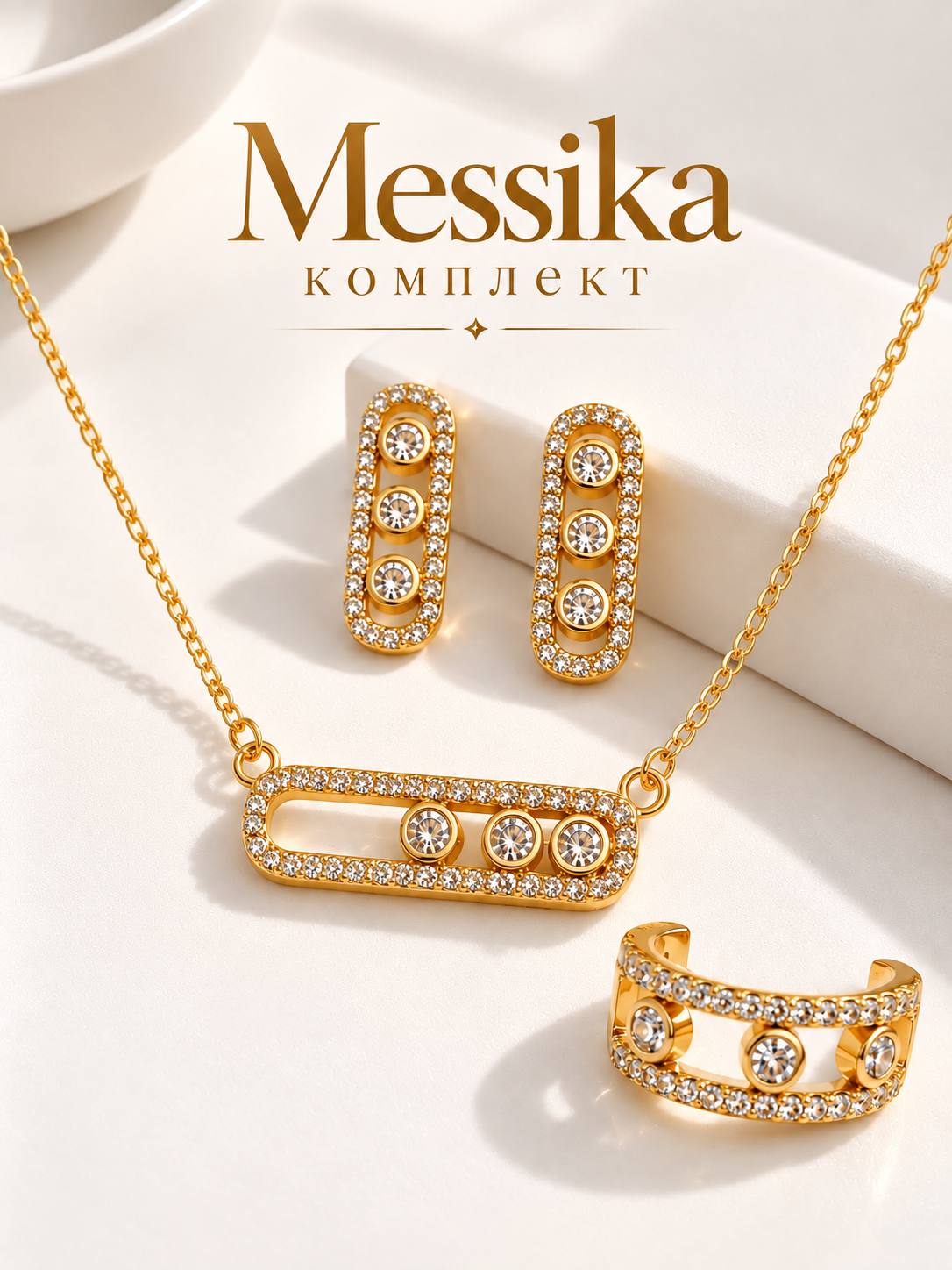 Ювелирный комплект Van Cleef: кольцо, серьги, цепочка - 