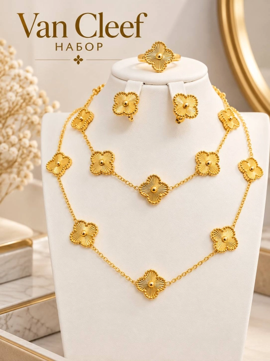 Ювелирный комплект Van Cleef: кольцо, серьги, цепочка - 