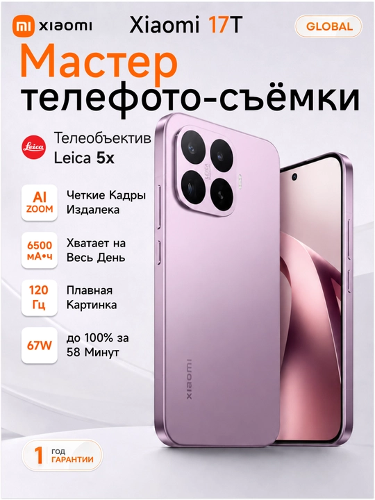 Смартфон Xiaomi 17T 12/256/512GB,экран AMOLED 1.5K, 6.59", - 