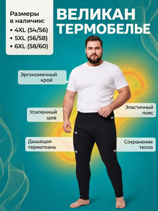 Зимние плотные мужские кальсоны, теплое термобелье большие размеры - 