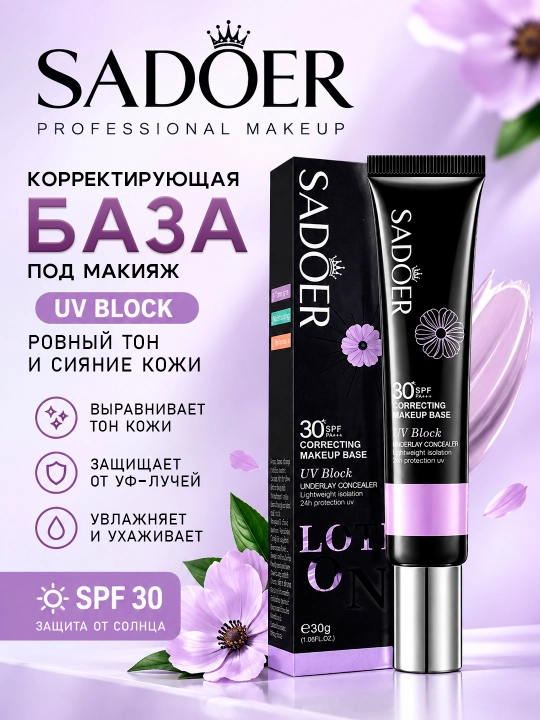 Корректирующая база под макияж SADOER, выравнивающий праймер для лица SPF 30, 30 г