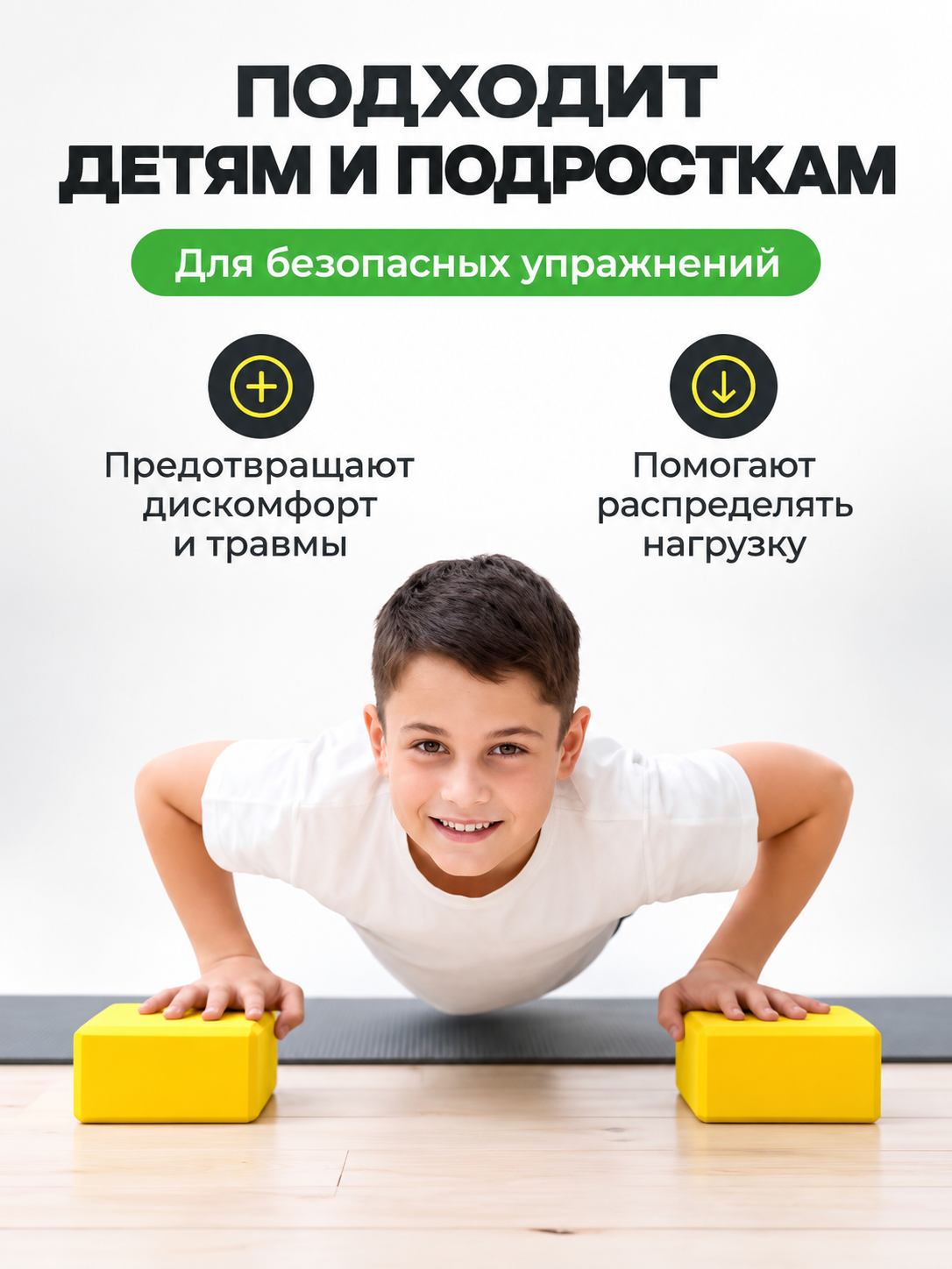 Блок для йоги и фитнеса – удобный куб для растяжки, гимнастики и тренировок