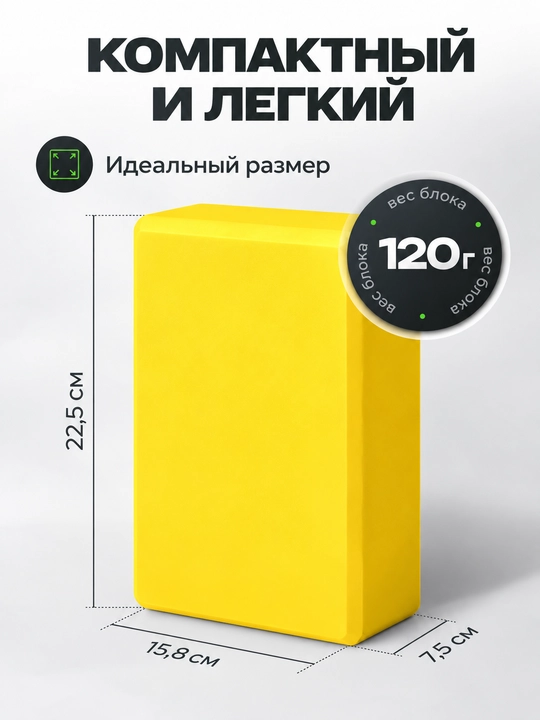 Блок для йоги и фитнеса – удобный куб для растяжки, гимнастики и тренировок