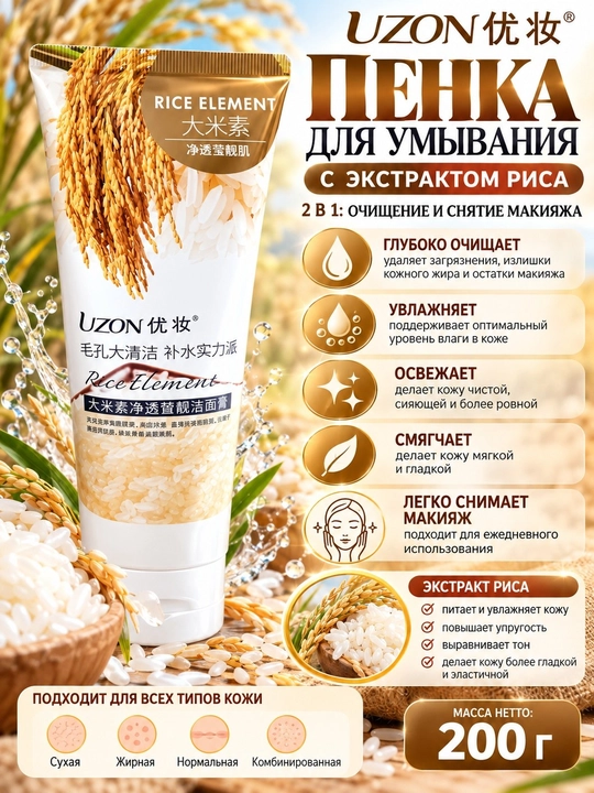 Умывалка для лица, пенка для умывания, средство для очищения лица - 