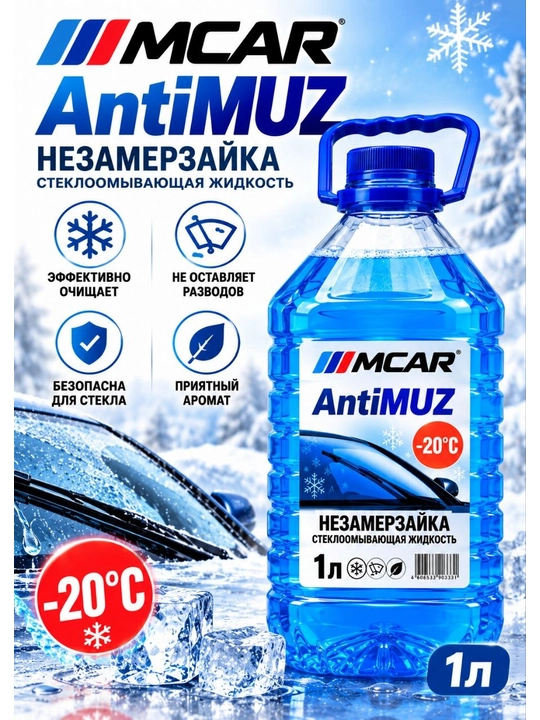 MCAR AntiMUZ –20°C — зимняя жидкость для автостекол, чистота и защита, 2 л