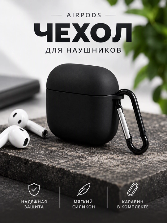 Стильный чехол для AirPods 1/2, 3, 4, AirPods Pro, AirPods Pro 2, AirPods Pro 3