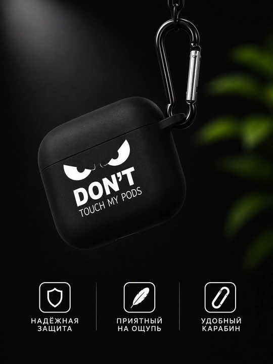Стильный чехол для AirPods 1/2, 3, 4, AirPods Pro, AirPods Pro 2, AirPods Pro 3