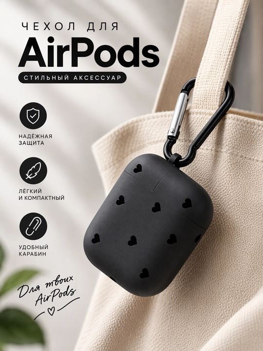 Стильный чехол для AirPods 1/2, 3, 4, AirPods Pro, AirPods Pro 2, AirPods Pro 3