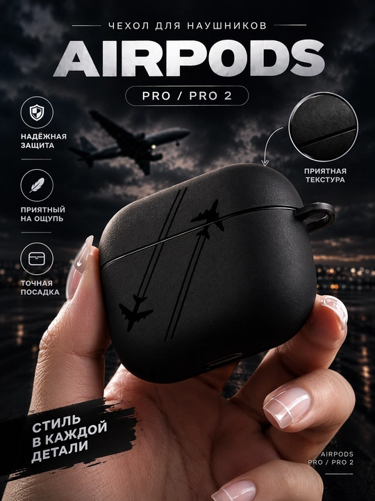 Стильный чехол для AirPods 1/2, 3, 4, AirPods Pro, AirPods Pro 2, AirPods Pro 3