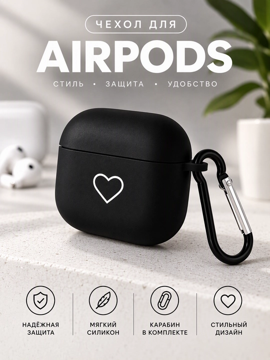 Стильный чехол для AirPods 1/2, 3, 4, AirPods Pro, AirPods Pro 2, AirPods Pro 3
