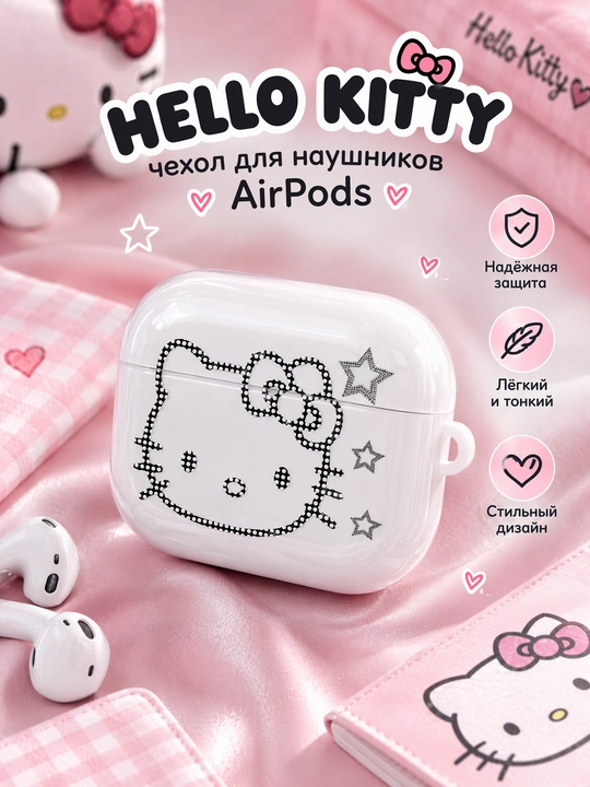 Стильный чехол для AirPods 1/2, 3, 4, AirPods Pro, AirPods Pro 2, AirPods Pro 3