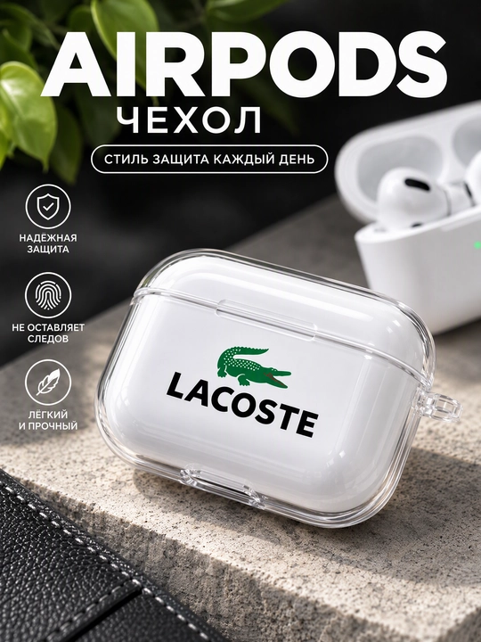 Стильный чехол для AirPods 1/2, 3, 4, AirPods Pro, AirPods Pro 2, AirPods Pro 3