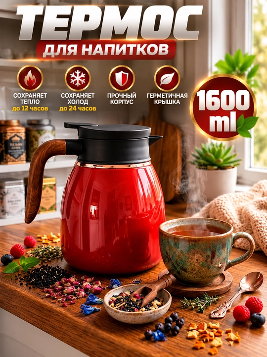 Termos-choynak, zanglamaydigan po‘lat, 1,1 litr, harorat datchigi bilan, germetik qopqoq - 