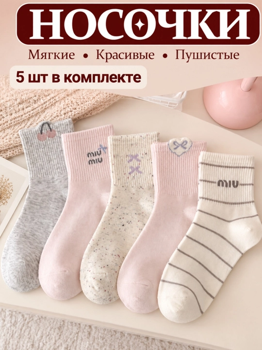 Детские носки