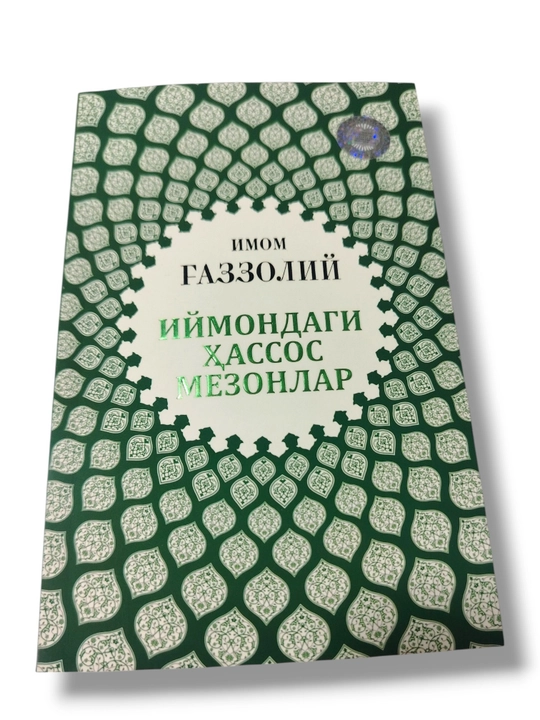 "Imom Gʻazzoliy. Iymondagi xassos mezonlar" — Munira Nazar tayyorlovida, 144 bet