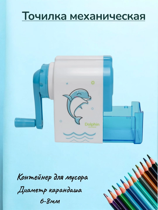Точилка для карандашей, механическая с ручкой