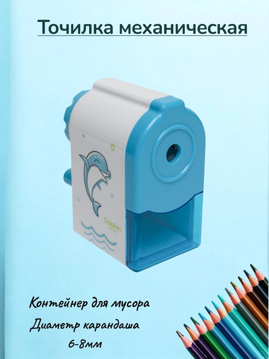 Точилка для карандашей, механическая с ручкой