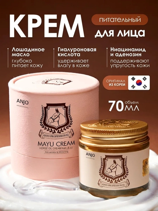 Питательный крем для лица с лошадиным маслом —  Mayu Cream Horse Oil Cream, 70 мл
