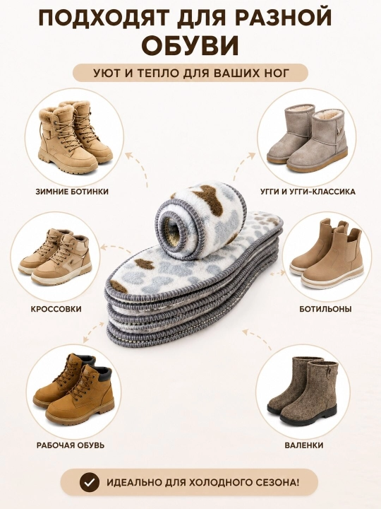 Тёплые меховые стельки для обуви, мягкие и гибкие стельки от холода