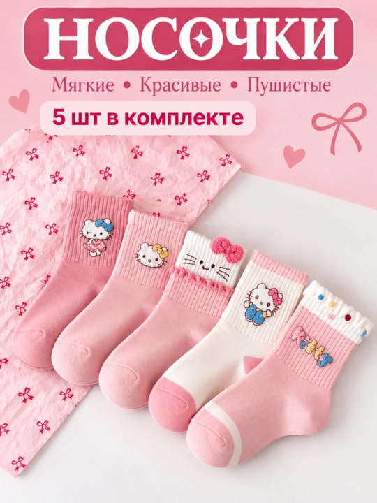Детские носки - 