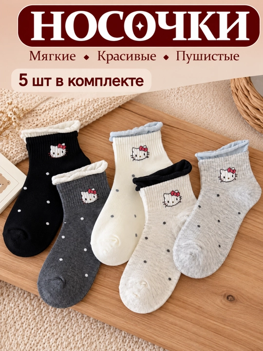 Детские носки - 