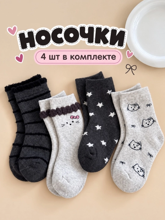 Детские носки - 