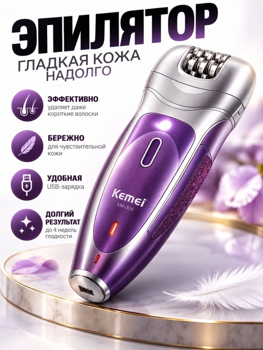 Kemei KM-7108 4 в 1 электрический эпилятор для женщин, прибор для удаления волос - 