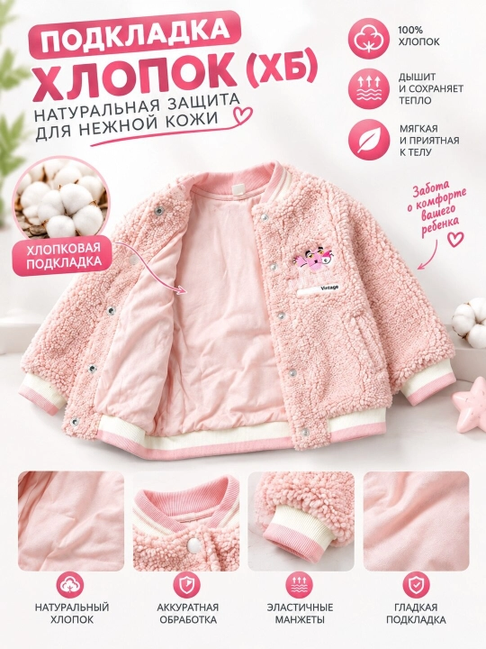 Qizlar uchun "Pink Panther" naqshli yumshoq teddy bomber kurtka