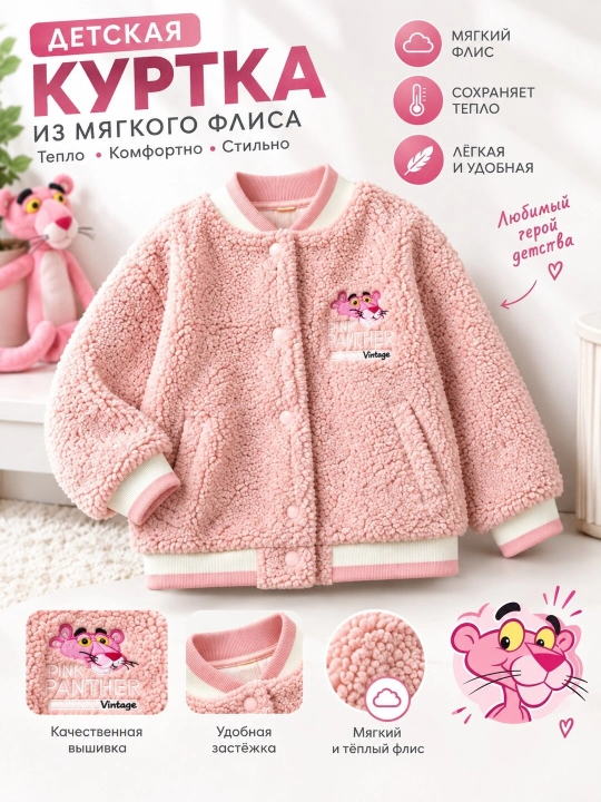Qizlar uchun "Pink Panther" naqshli yumshoq teddy bomber kurtka - 