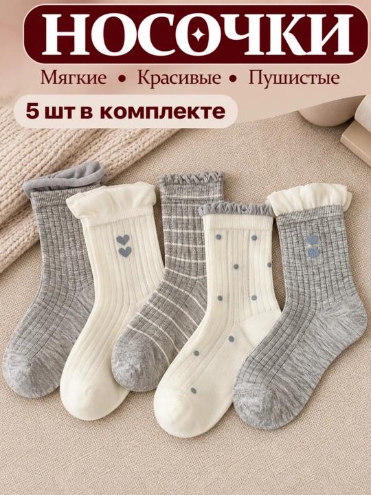 Детские носки - 