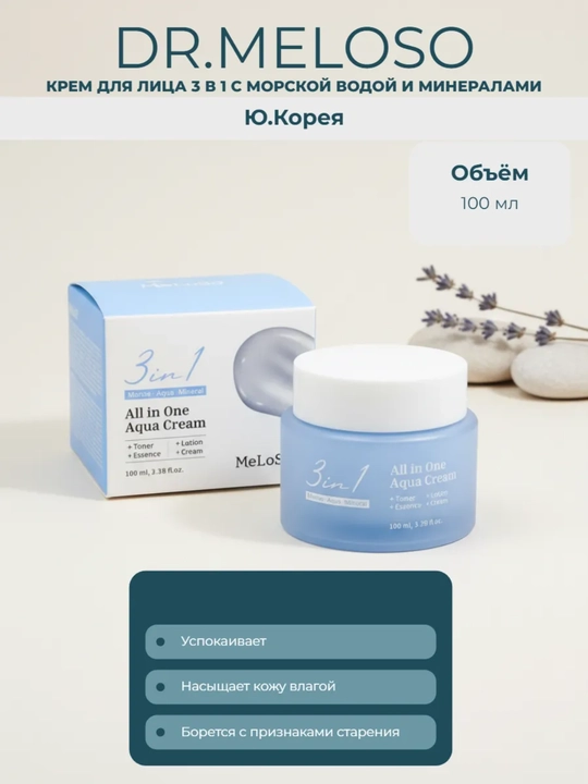 3 In 1 All In One Aqua Cream Крем для лица,кремы