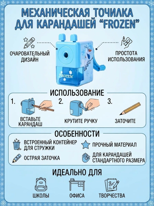 Точилка для карандашей, ручная, механическая, безопасная, с мульт героями