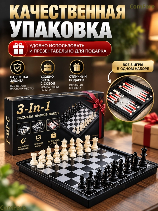 Magnitli shaxmat, shashka, narda, 3 ta 1 da stol o‘yinlari to‘plami, bayramga sovg’a