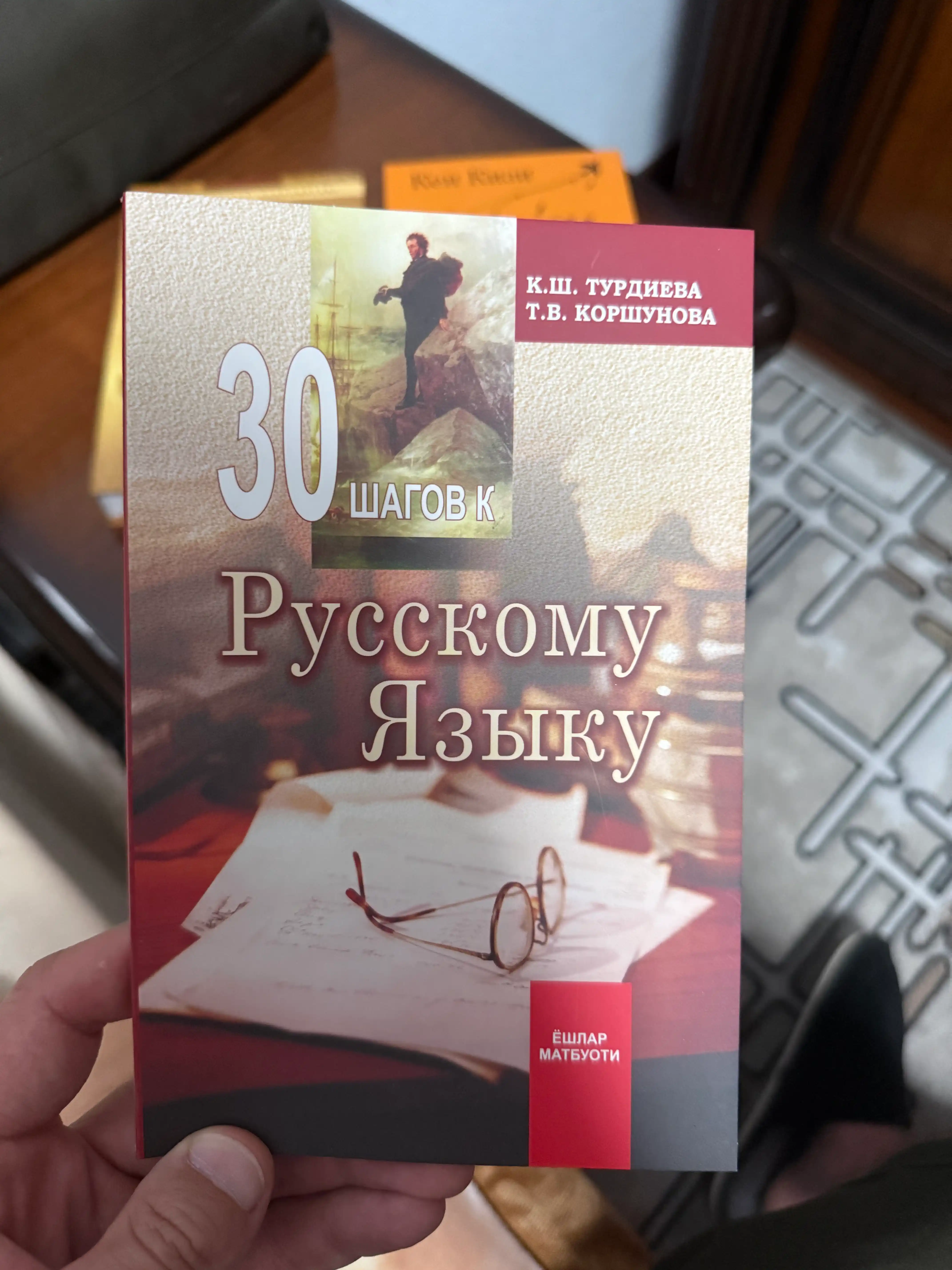 Рус тилида гапиришни урганамиз Саодат Розиева, 30 шагов русскому языку Ш. Турдиева