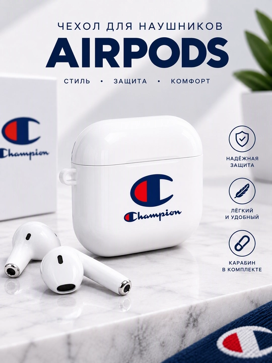 Стильный чехол для AirPods 1/2, 3, 4, AirPods Pro, AirPods Pro 2, AirPods Pro 3