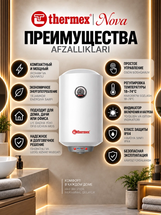Электрический водонагреватель накопительный Thermex Nova 50V