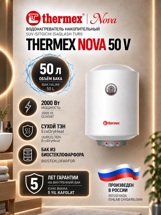 Электрический водонагреватель накопительный Thermex Nova 50V - 