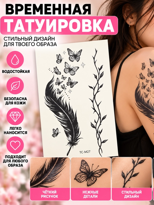 Временная татуировка — стильный водный переводной тату - 